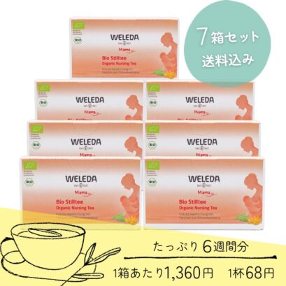 Weleda マザーズティー 7箱セット【送料込み】