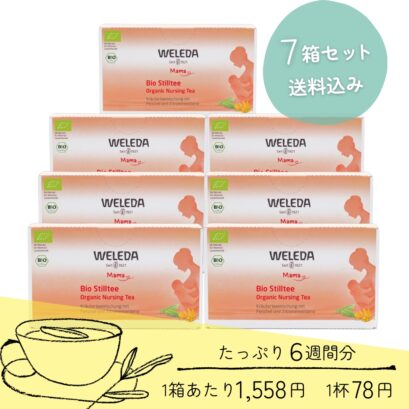 Weleda マザーズティー 7箱セット【送料込み】